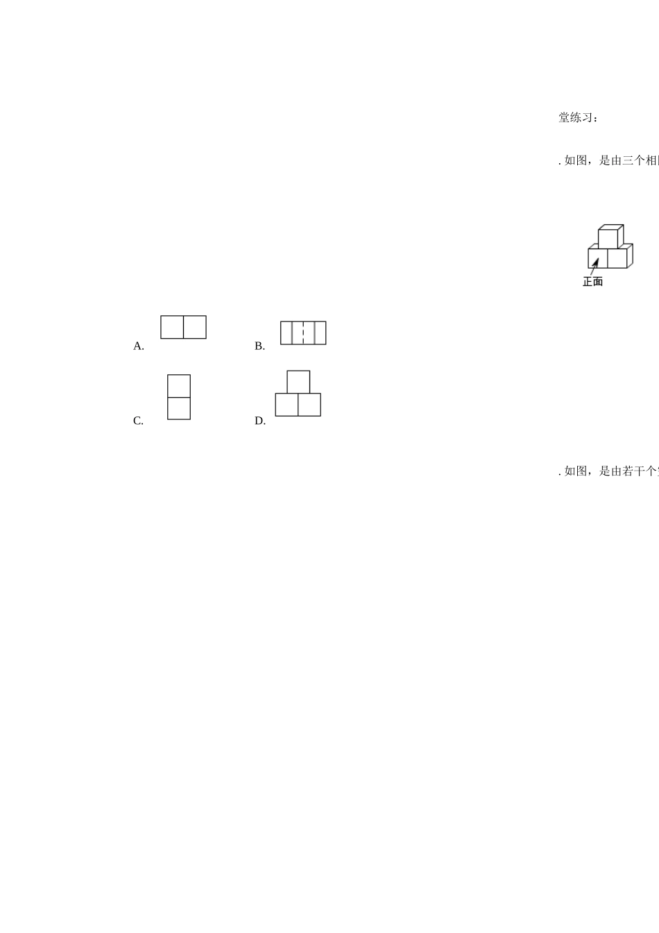从三个方向看物体的形状-(2)_第1页
