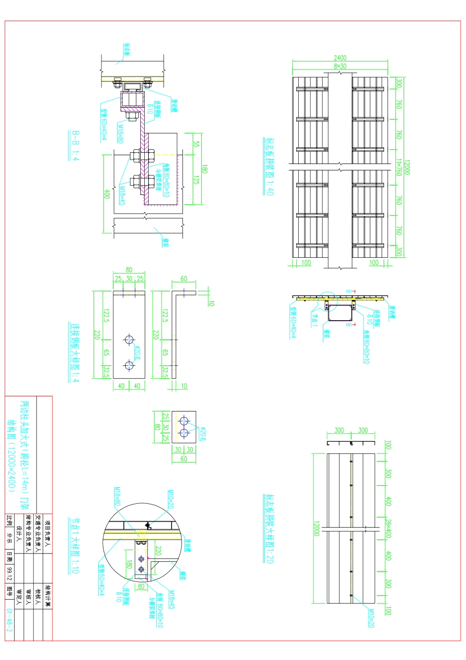 两边柱头加大式跨径L=14M门架结构图(12000×2400)_第2页
