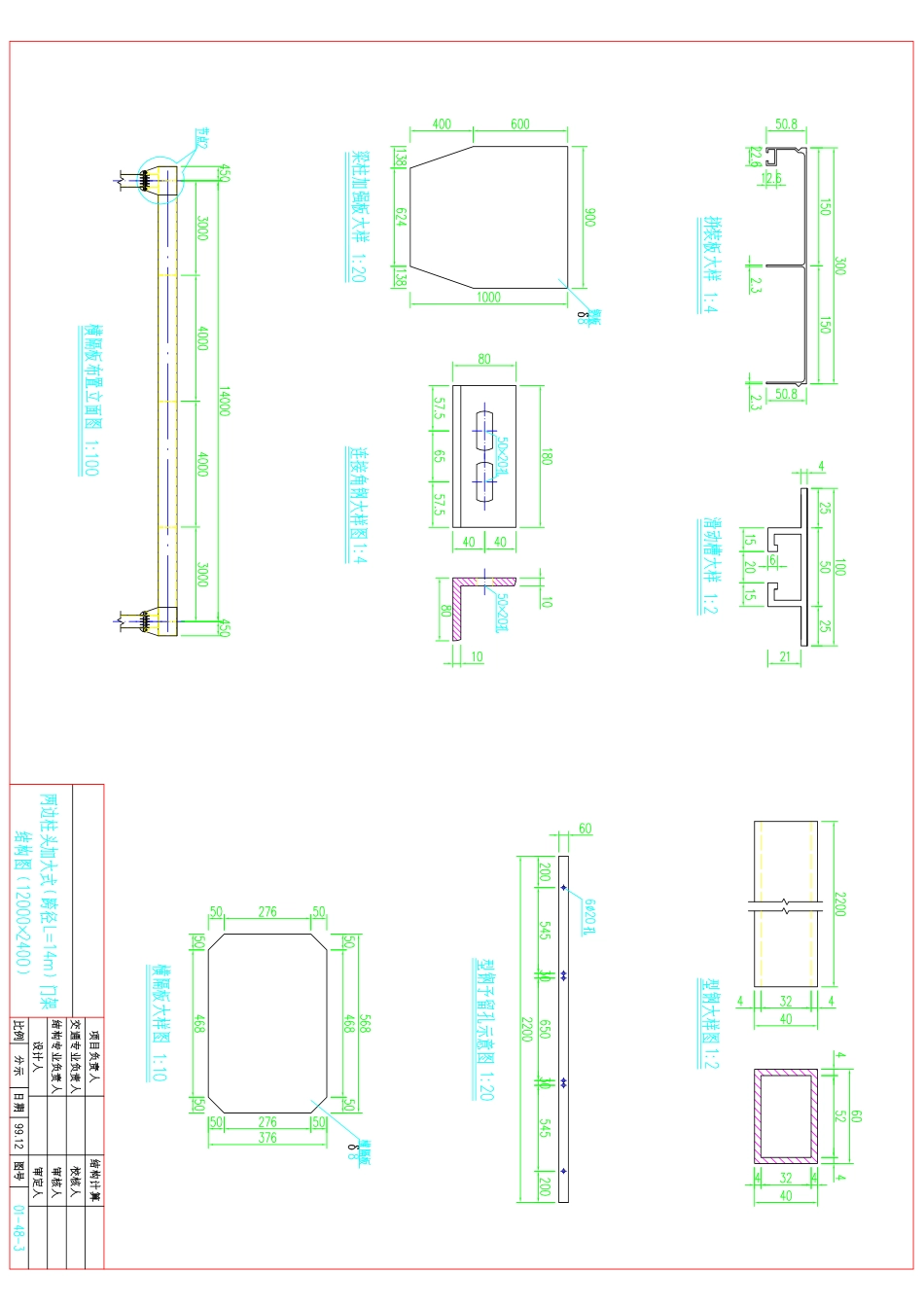 两边柱头加大式跨径L=14M门架结构图(12000×2400)_第3页