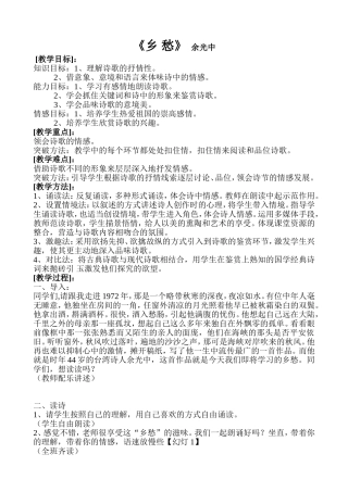 《乡愁》教学设计