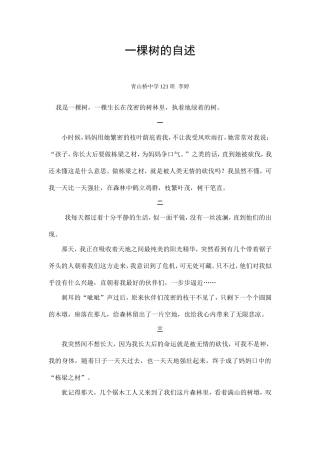 一棵树的自述-121班李婷