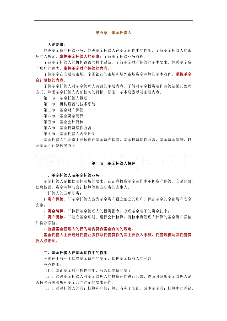2011证券从业考试《投资基金》讲义与练习题-第5章_第1页