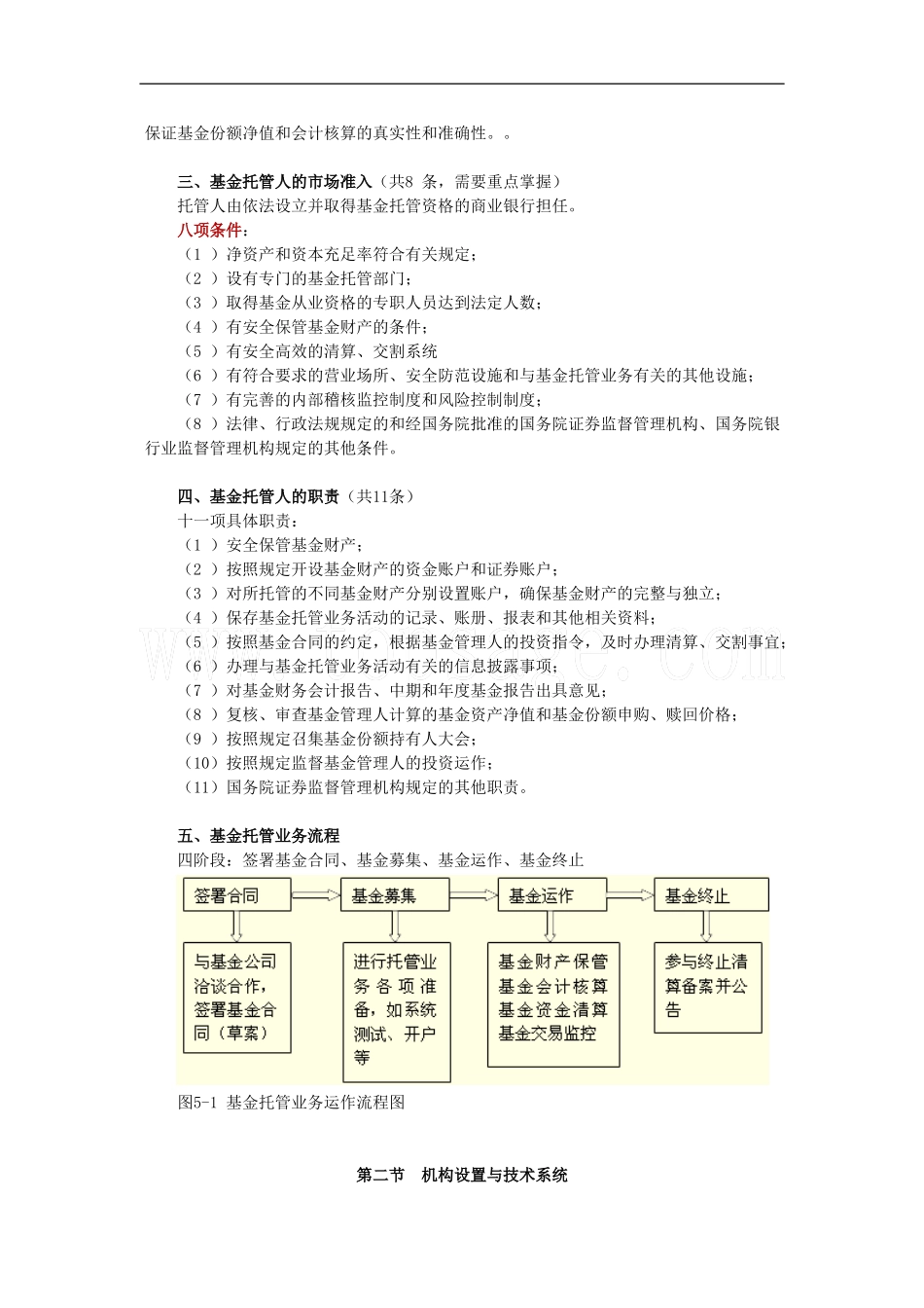2011证券从业考试《投资基金》讲义与练习题-第5章_第2页