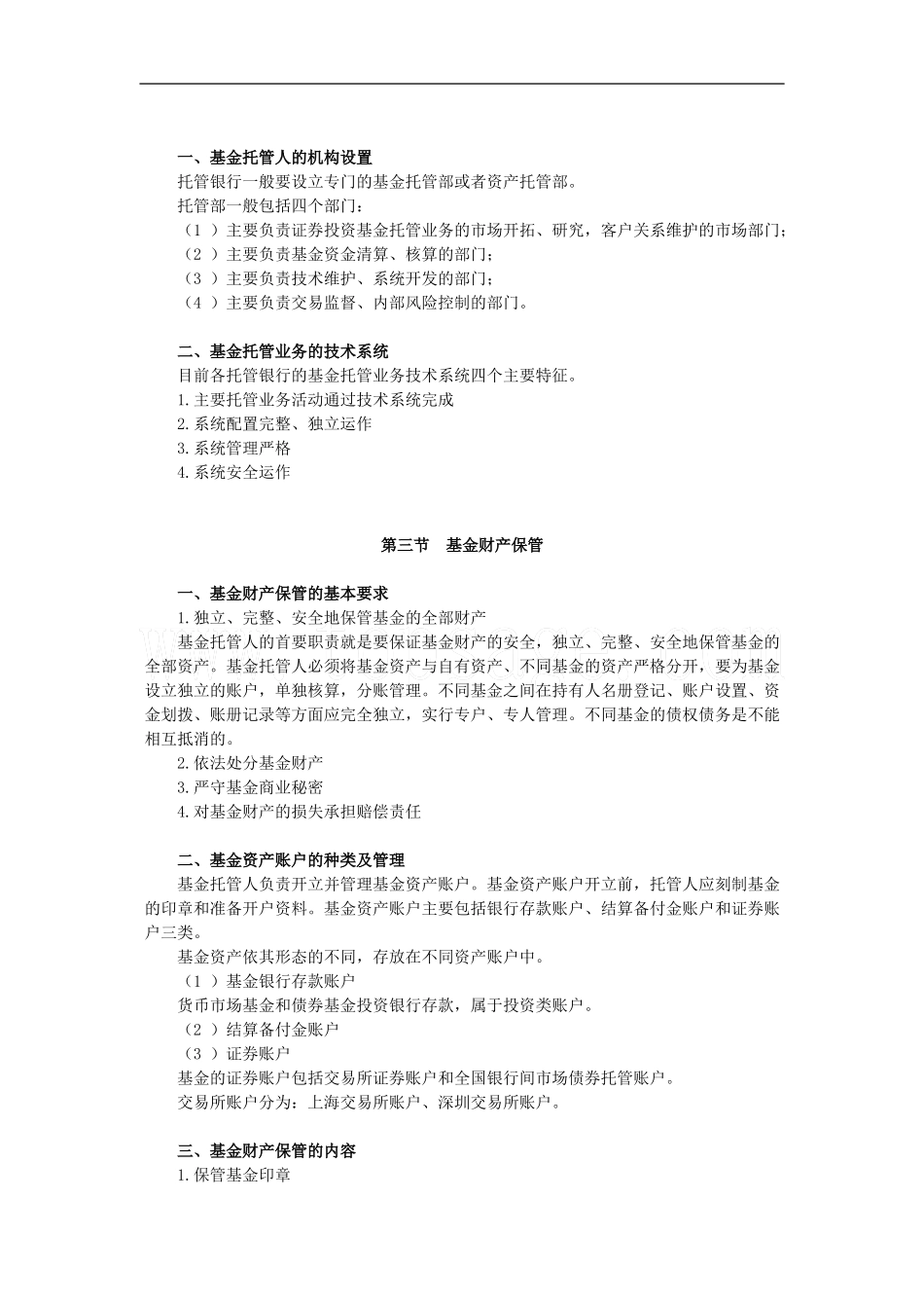 2011证券从业考试《投资基金》讲义与练习题-第5章_第3页