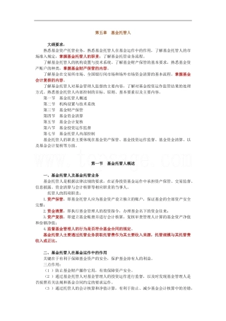 2011证券从业考试《投资基金》讲义与练习题-第5章