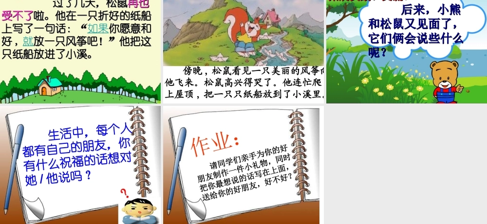 纸船和风筝PPT
