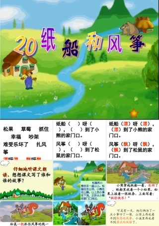 纸船和风筝PPT