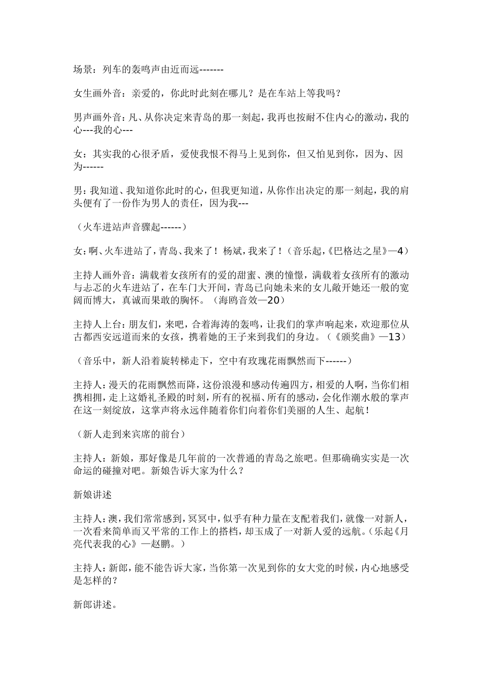 《两个人的火车站》主题婚礼策划方案_第1页