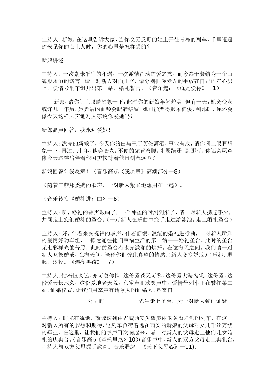 《两个人的火车站》主题婚礼策划方案_第2页