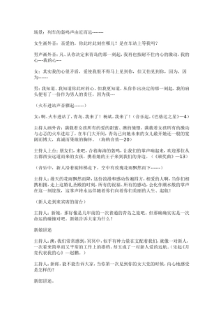 《两个人的火车站》主题婚礼策划方案