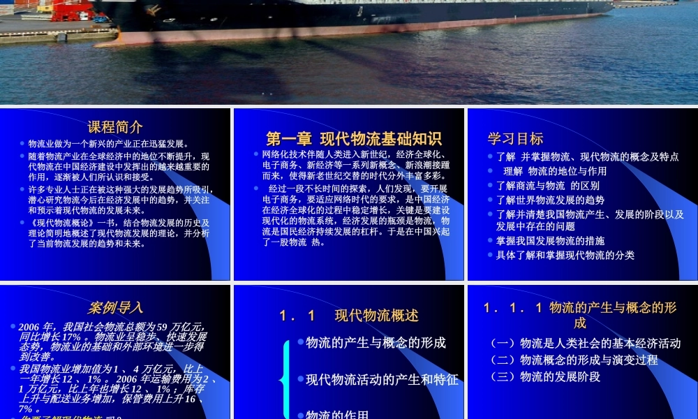 《现代物流概论》1