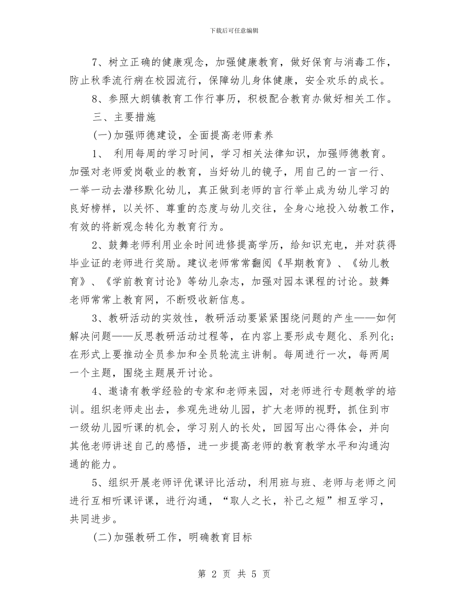 幼儿园月工作计划表例文与幼儿园月工作计划表格范例汇编_第2页