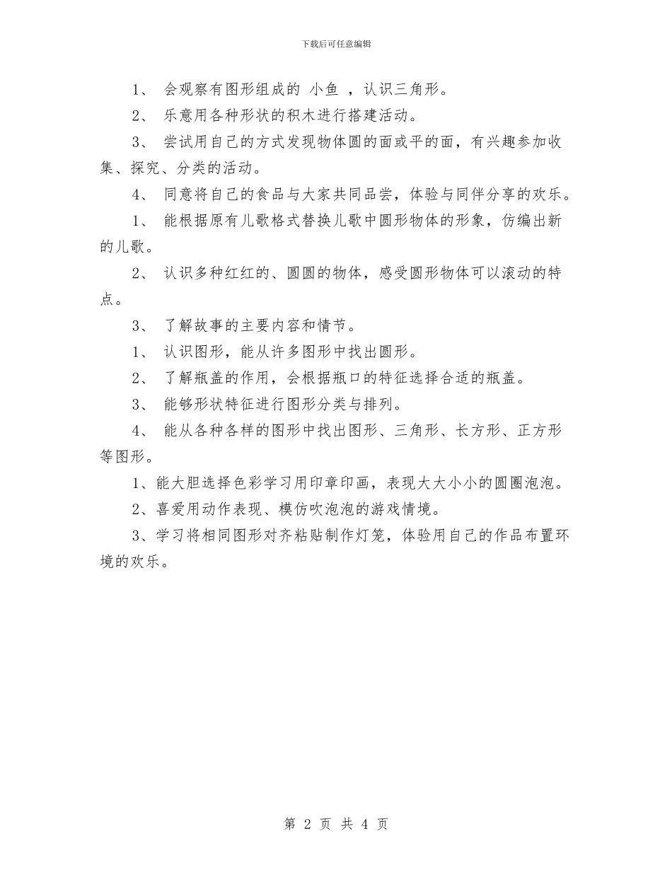 幼儿园月工作计划表与幼儿园月工作计划表开头汇编_第2页