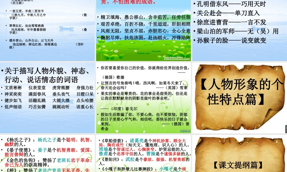 小学五年级下册语文复习资料