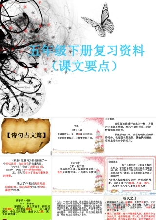 小学五年级下册语文复习资料