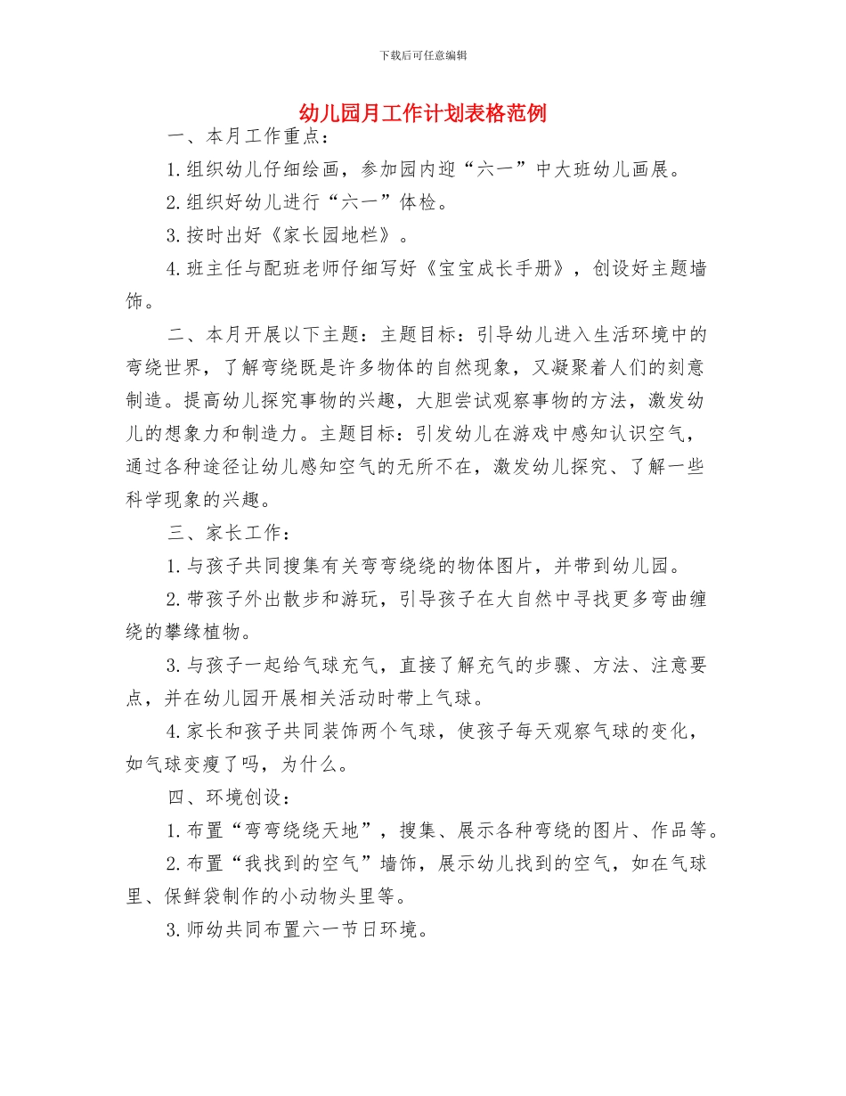 幼儿园月工作计划表格2024与幼儿园月工作计划表格范例汇编_第2页