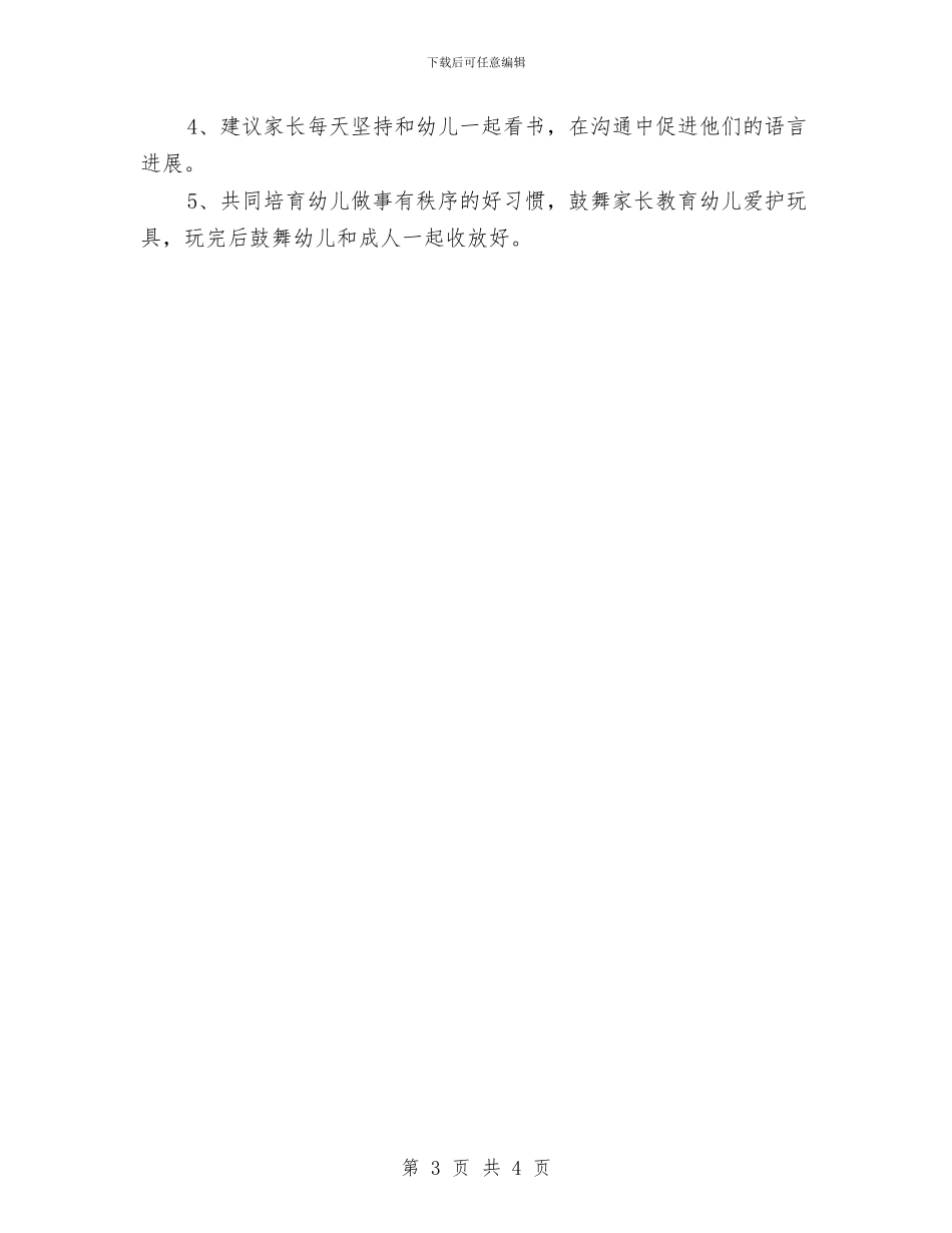 幼儿园月工作计划表开头与幼儿园月工作计划表格范例汇编_第3页