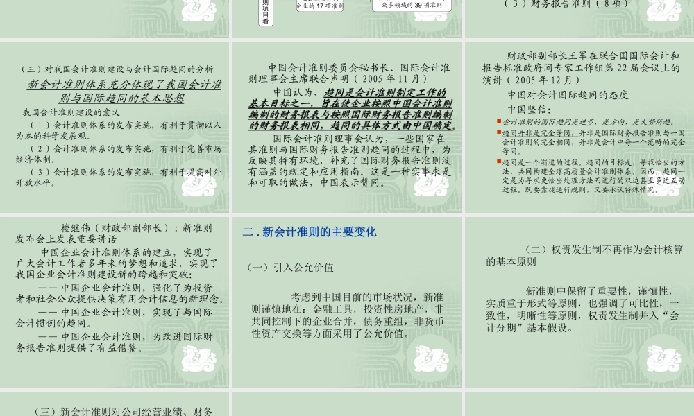 (会计理论专题)第一讲新会计准则体系