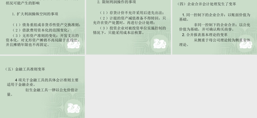 (会计理论专题)第一讲新会计准则体系