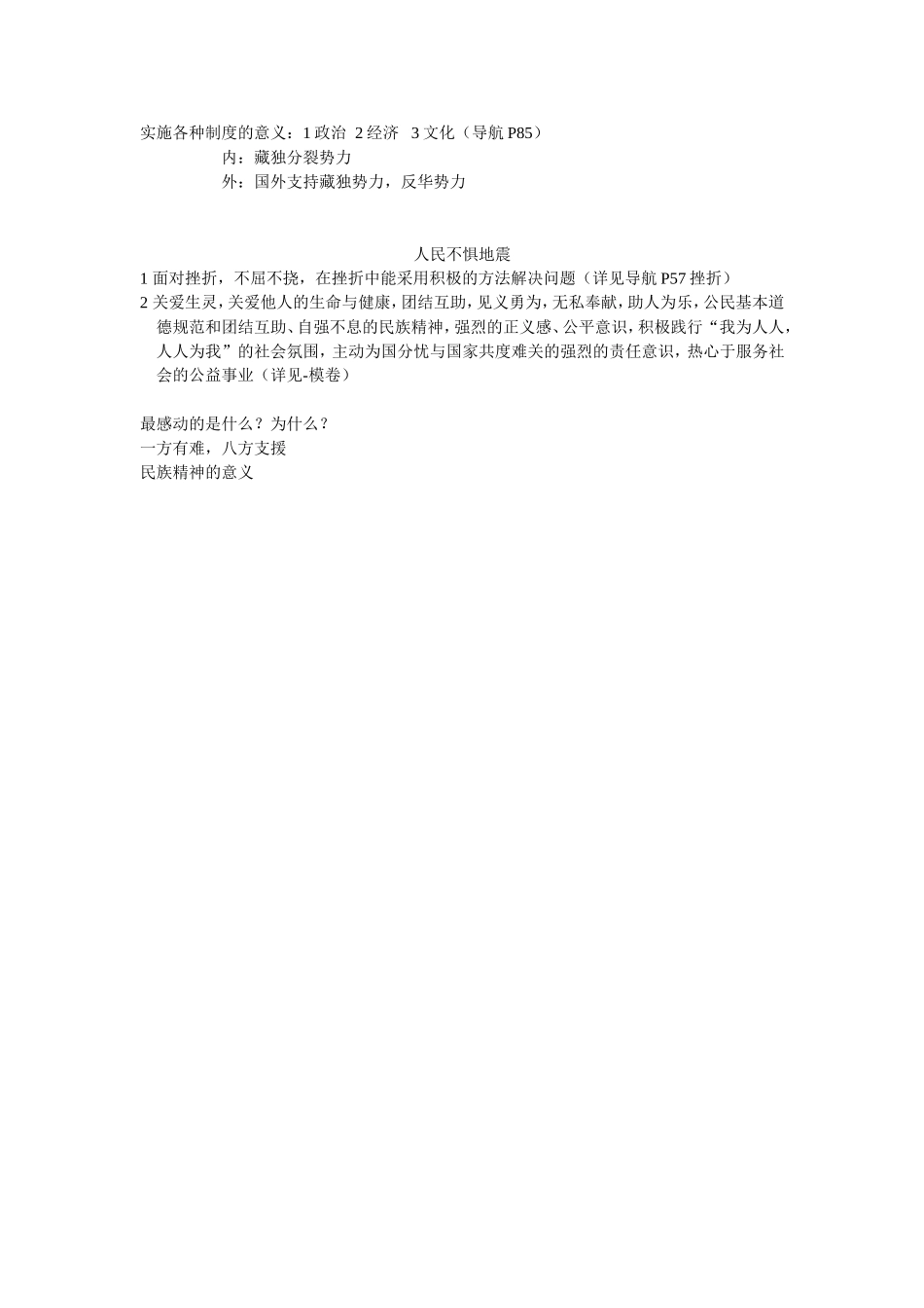 {抗震救灾材料}_第2页