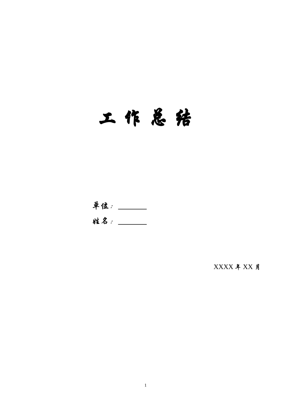 [精选工作总结]20092010学年度第一学期初一级组工作总结_第1页