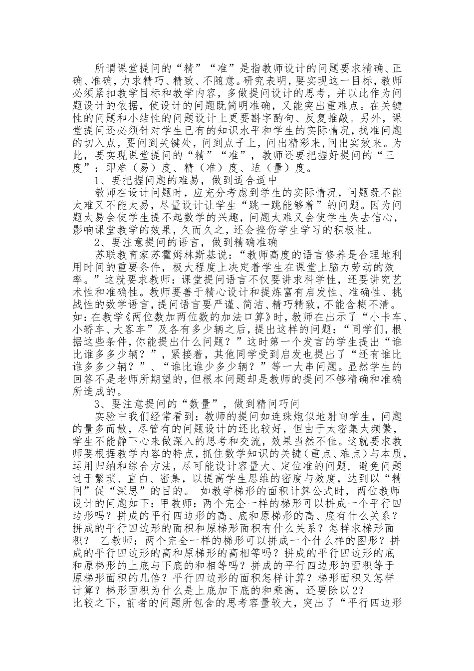 如何提高教师提问的有效性？_第2页