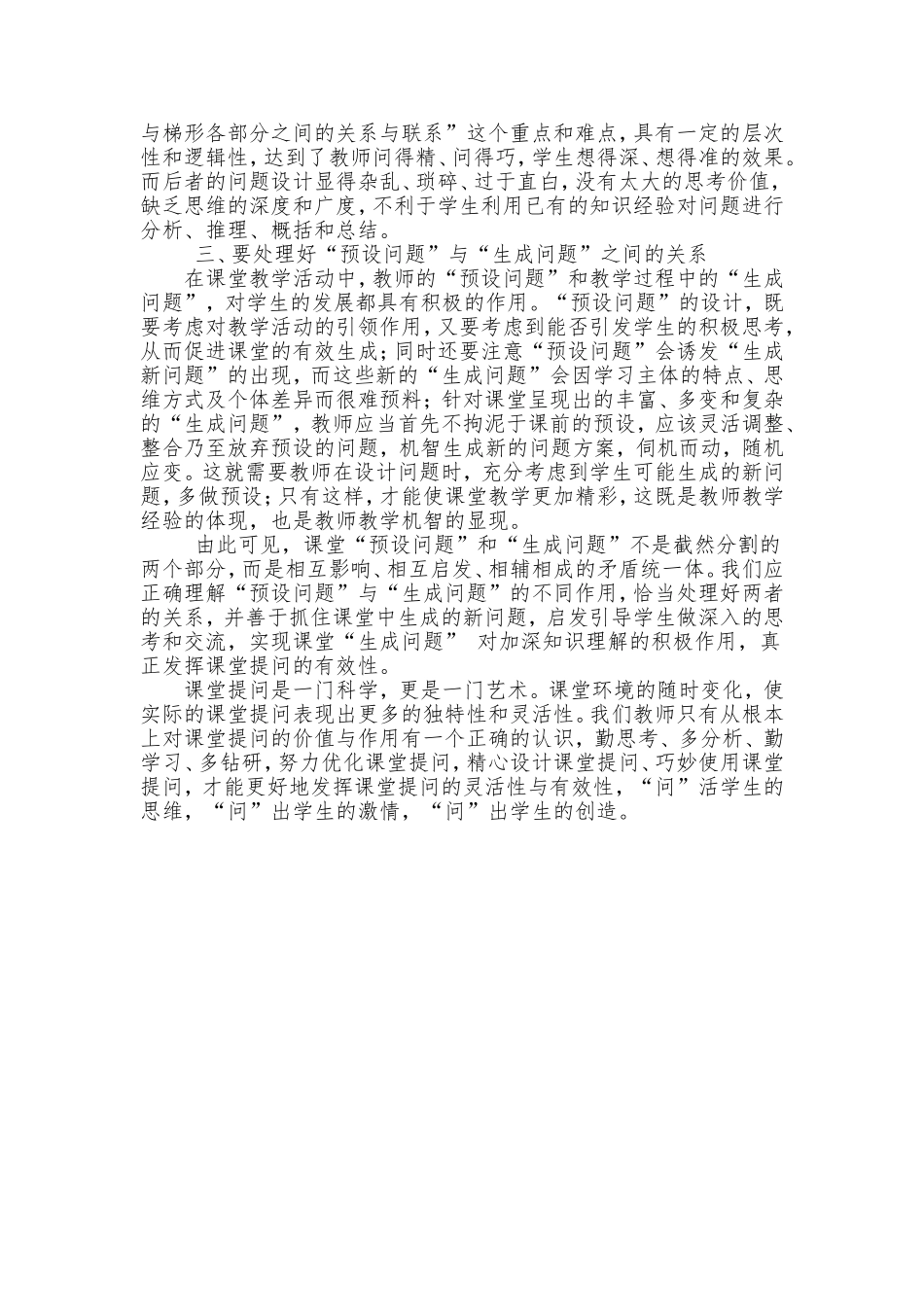 如何提高教师提问的有效性？_第3页