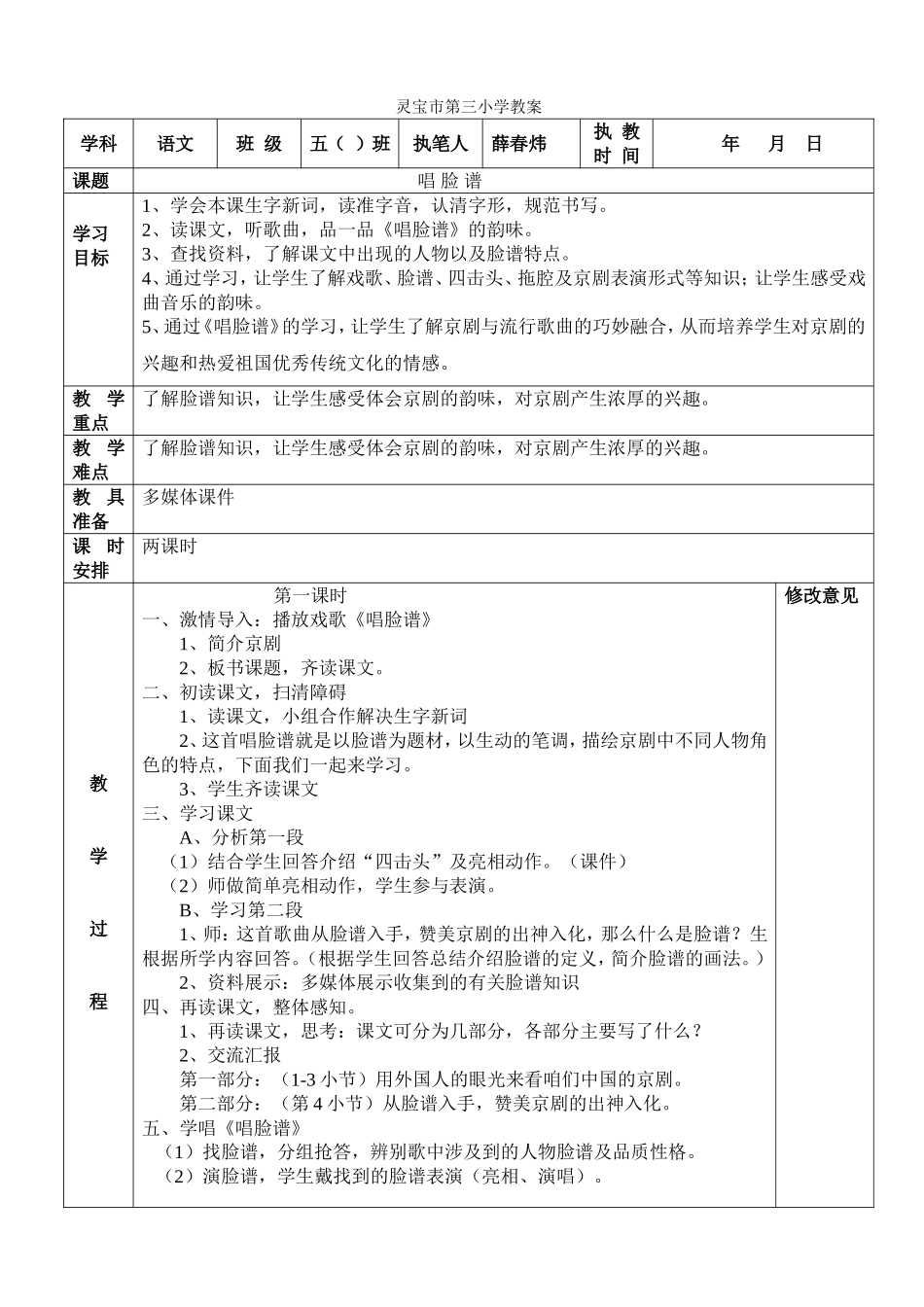 春炜2页唱脸谱_第1页