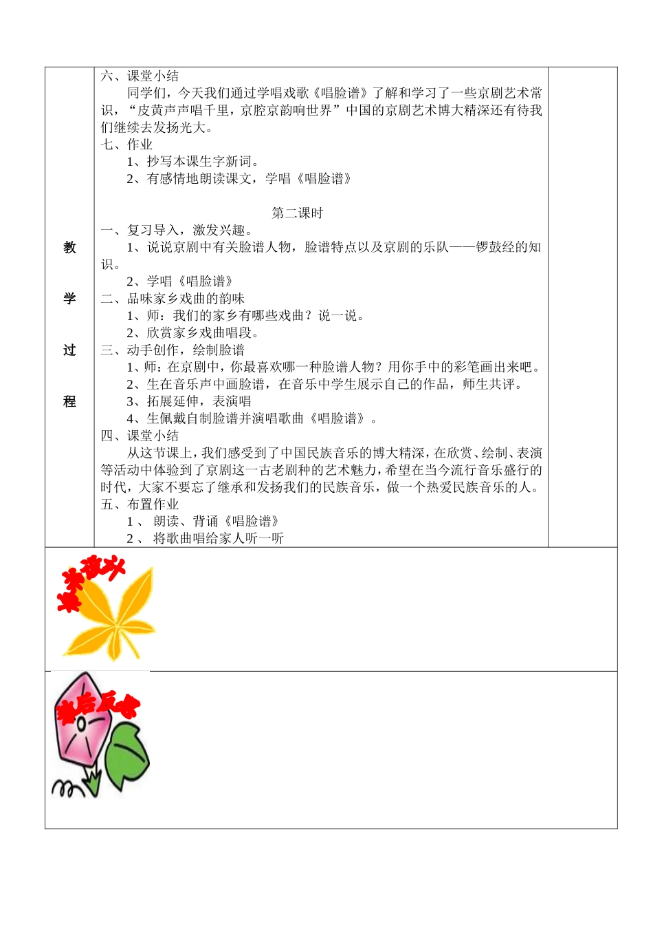 春炜2页唱脸谱_第2页
