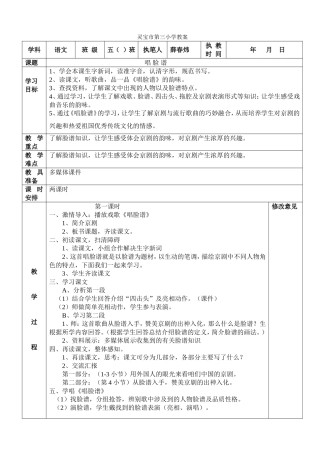 春炜2页唱脸谱