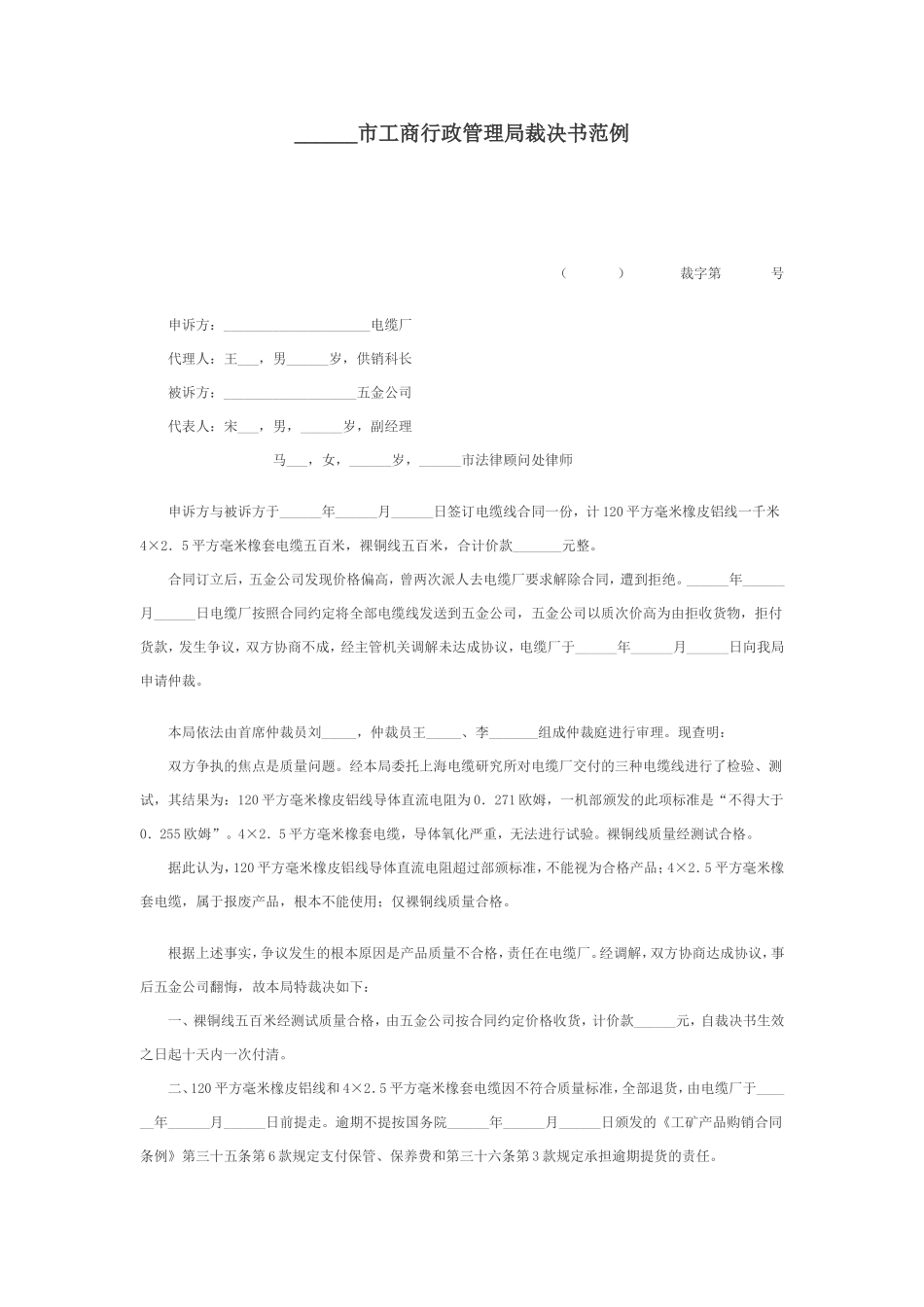 ------市工商行政管理局裁决书范例_第1页