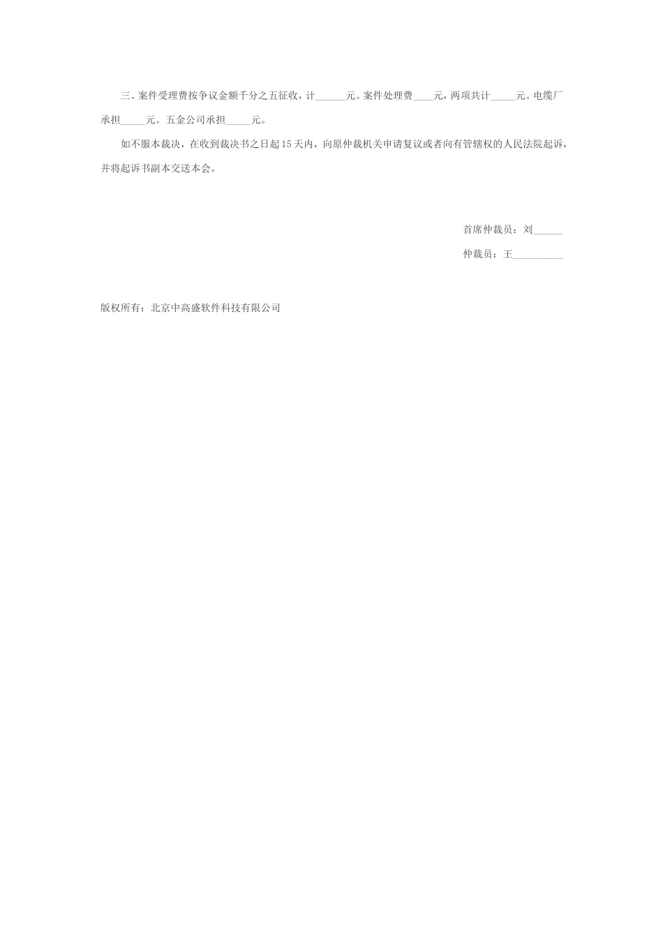 ------市工商行政管理局裁决书范例_第2页