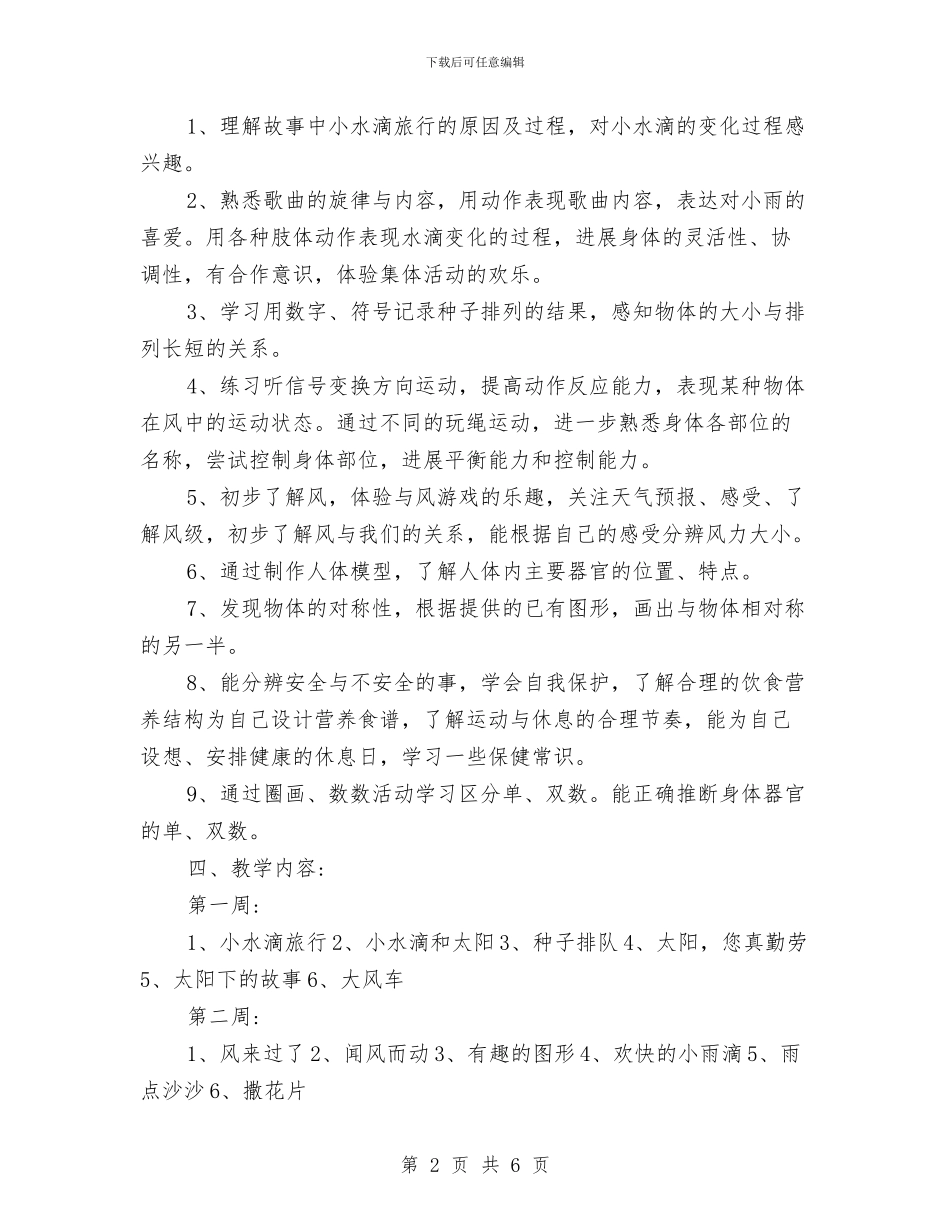 幼儿园月工作计划表范本与幼儿园月计划汇编_第2页