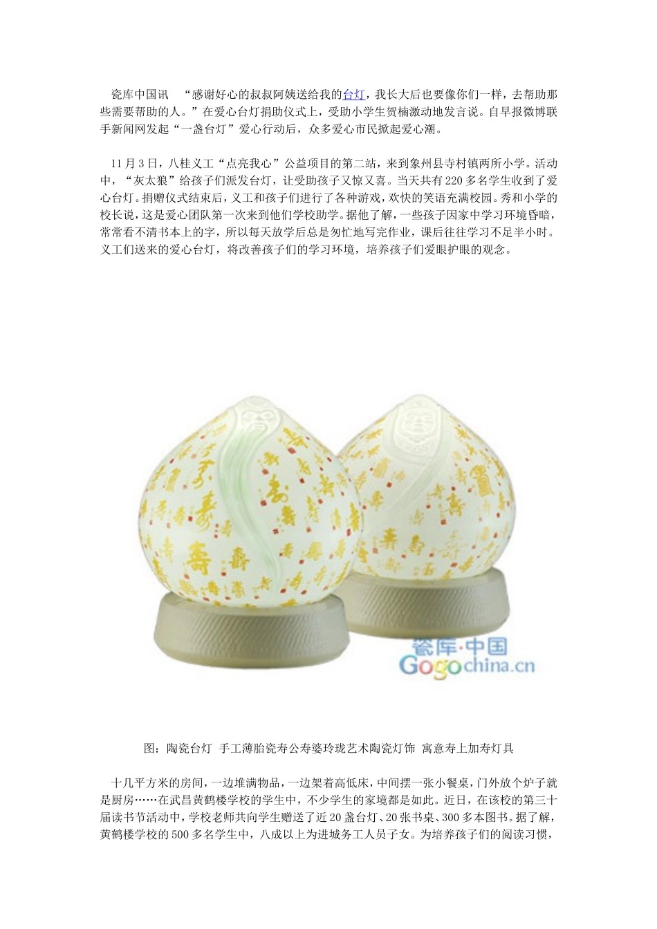 “爱心台灯”助学路_第1页