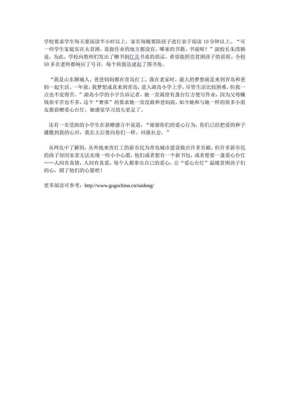 “爱心台灯”助学路_第2页