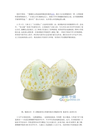 “爱心台灯”助学路