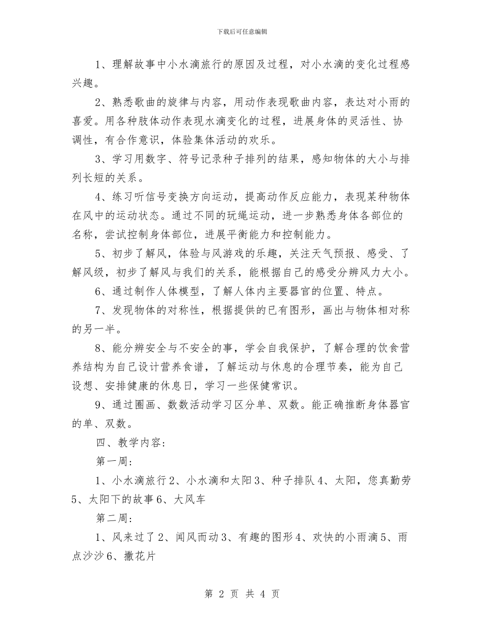 幼儿园月工作计划表范本与幼儿园月计划报告汇编_第2页