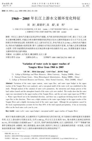 1960—2005年长江上游水文循环变化特征