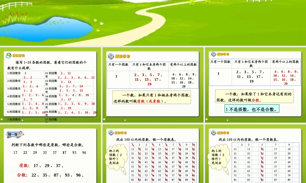 《质数和合数》课时1