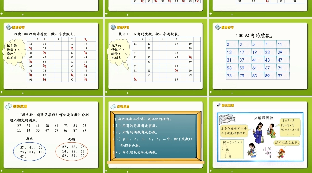 《质数和合数》课时1