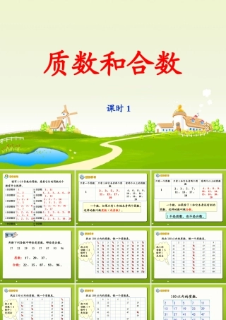 《质数和合数》课时1