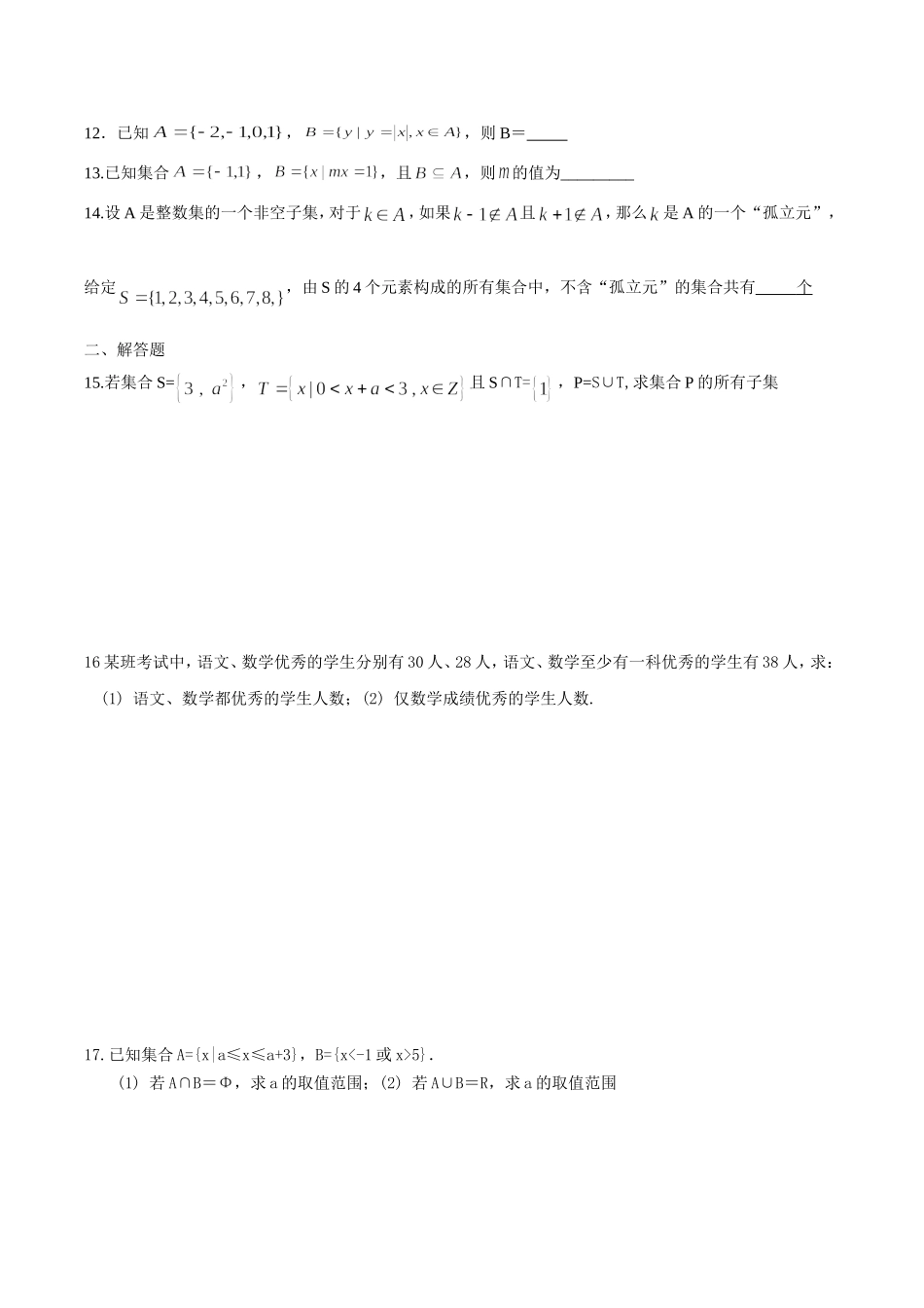 东海高级中学高一数学一周学情调查一_第2页