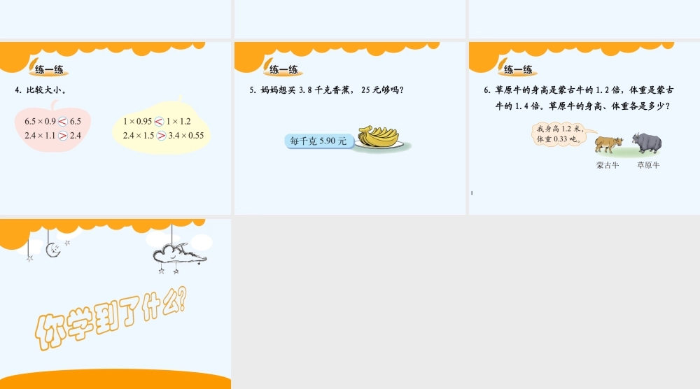 小学数学北师大2011课标版四年级包装-(6)