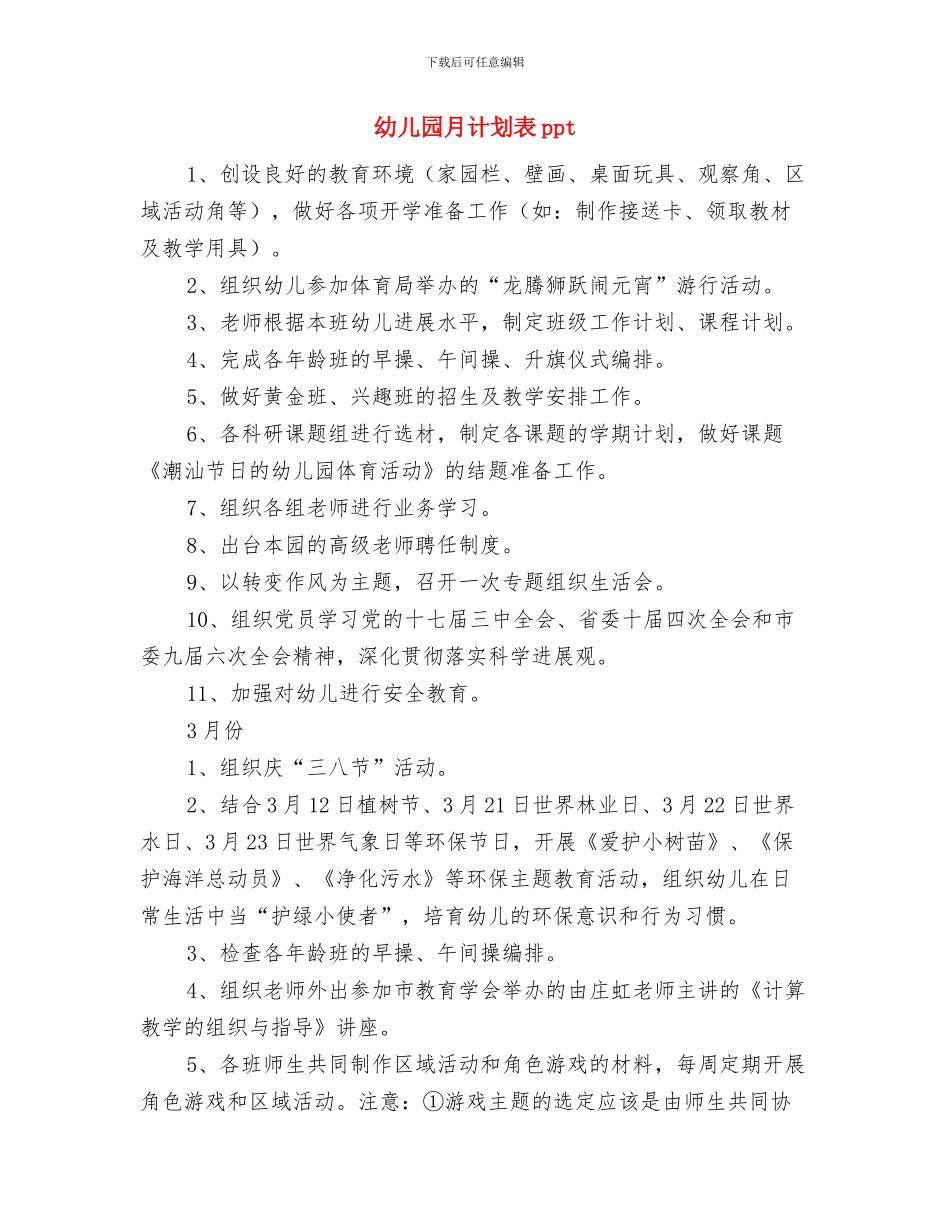 幼儿园月计划报告与幼儿园月计划表ppt汇编_第3页