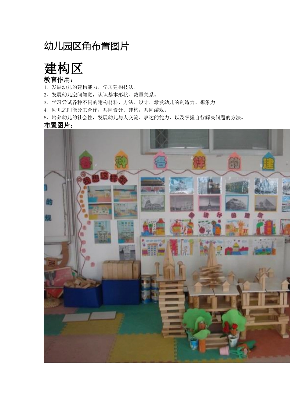 幼儿园区角布置图片_第1页