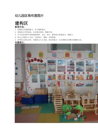 幼儿园区角布置图片