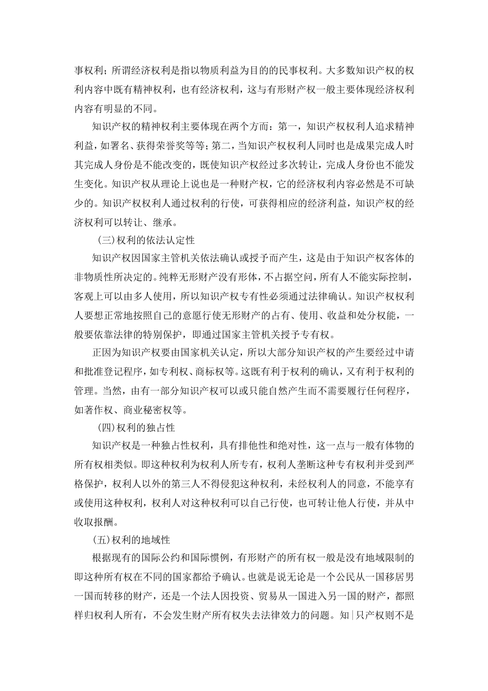 xxx省专业技术人员继续教育知识培训_第2页