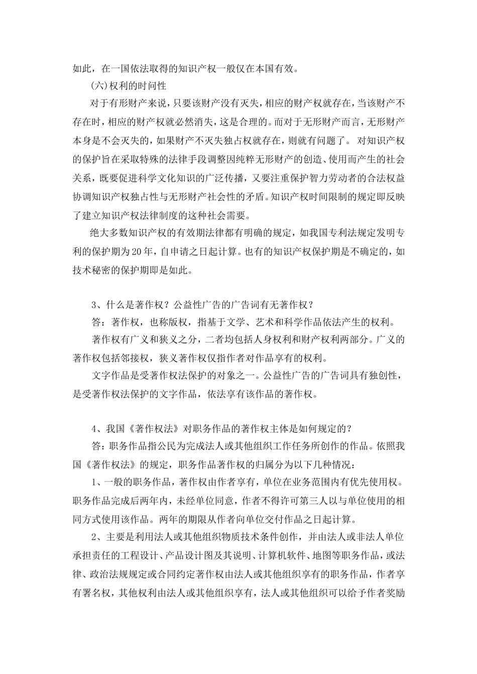 xxx省专业技术人员继续教育知识培训_第3页