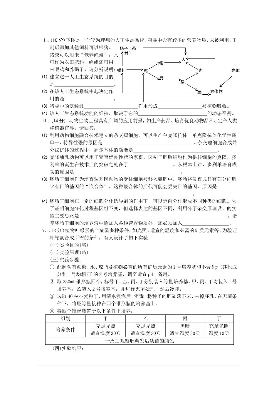 2013年高考密码生物猜题卷9_第2页