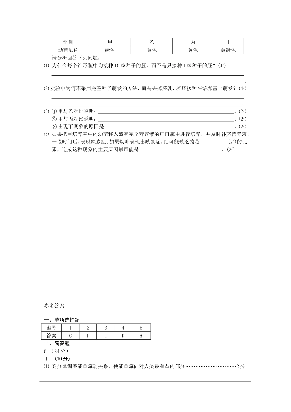 2013年高考密码生物猜题卷9_第3页